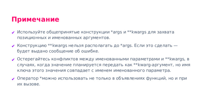 Примечание