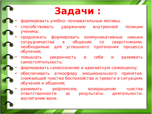 Задачи :