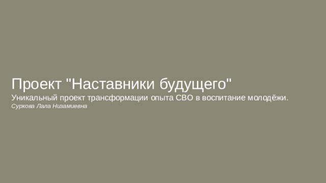 Проект