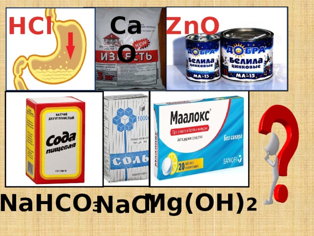 CaO HCl ZnO Mg(OH) 2 NaHCO₃ NaCl