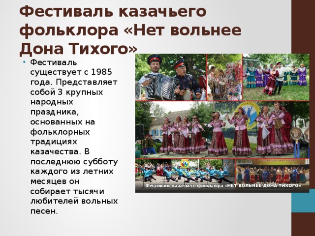 Фестиваль казачьего фольклора «Нет вольнее Дона Тихого»