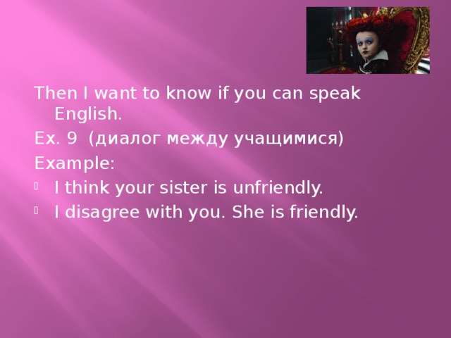 Then I want to know if you can speak English. Ex. 9 (диалог между учащимися) Example: