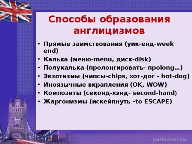 Влияние англицизмов на речь подростков проект 9 класс