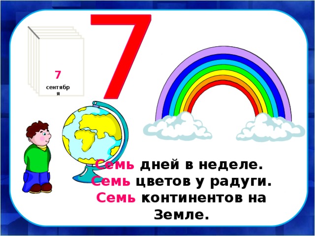 Почему семь дней. 7 Дней недели. Семь цветов радуги семь дней недели. Радуга дни недели для детей.