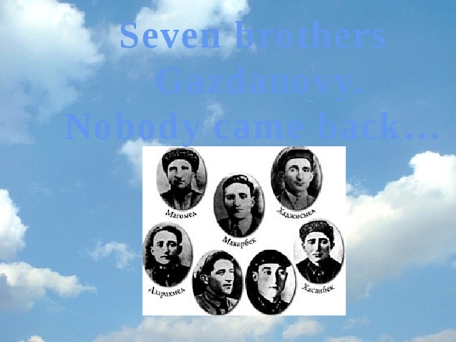 Seven brothers Gazdanovy. Nobody came back…