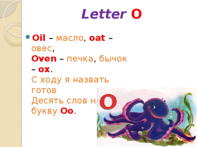Letter  O