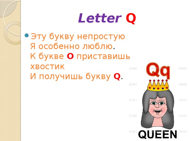 Letter  Q