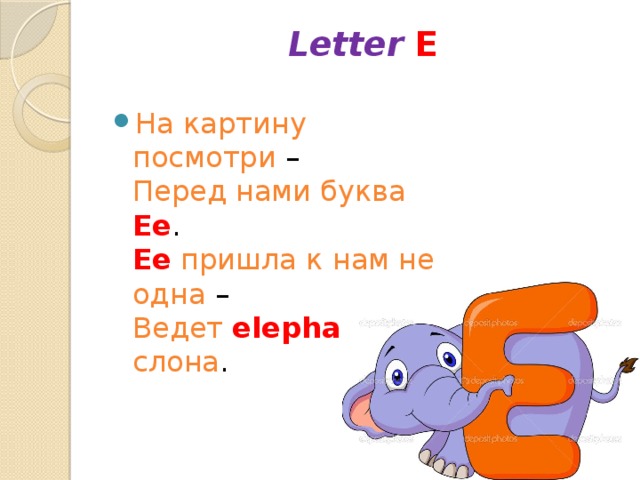 Letter  E