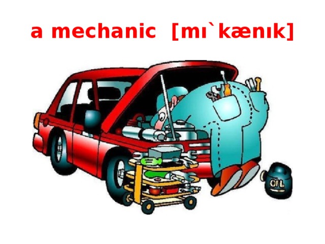 a mechanic  [ mı`kænık ]