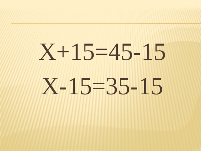 Х+15=45-15 X-15=35-15