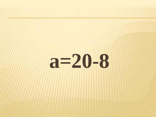 а=20-8