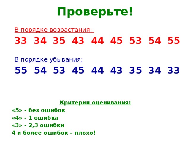 Расположите слова тематических группах в порядке возрастания