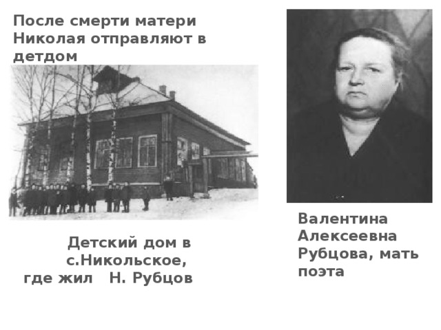 Рубцов в ленинграде. Мать Рубцова Николая Михайловича.