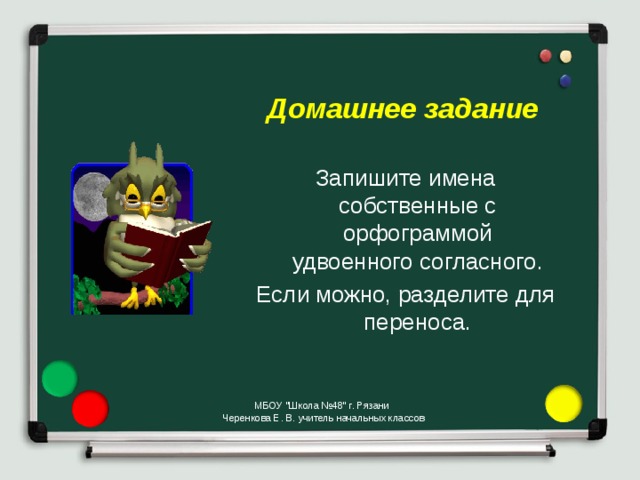 Имена с удвоенными согласными. Имена с удвоенными согласными ПП. Удвоенные согласные в именах. Имена с удвоенными согласными имена.