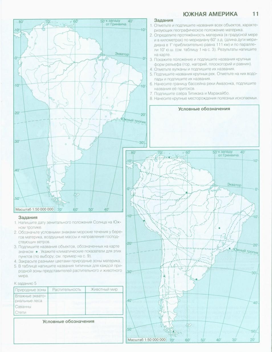 Тест по теме южная америка 1 вариант. Атлас по географии 7 класс Южная Америка контурная карта. Контурная карта по географии 7 Южная Америка. Карта по Южной Америке 7 класс.
