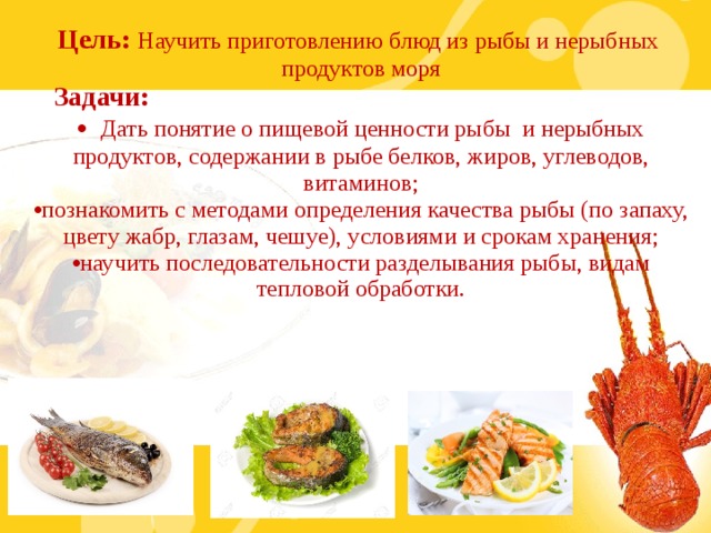 Цель:  Научить приготовлению блюд из рыбы и нерыбных продуктов моря  Задачи: