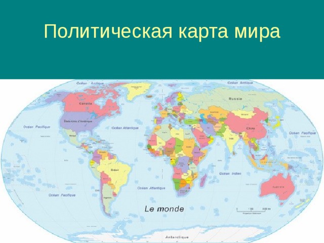 Тест политическая карта мира 8 класс