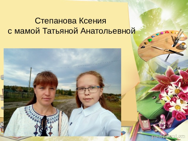 Степанова Ксения с мамой Татьяной Анатольевной