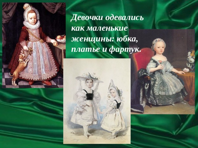 Девочки одевались как маленькие женщины: юбка, платье и фартук.