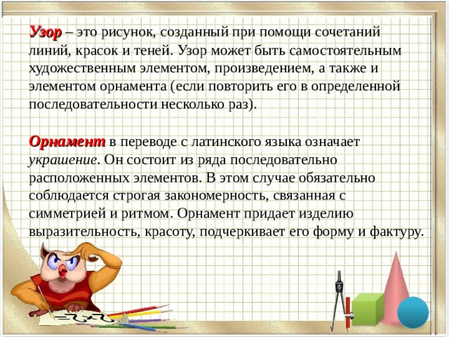Геометрические узоры и орнаменты на посуде рисунки (49 фото) » рисунки для срисовки на natali-fashion.ru