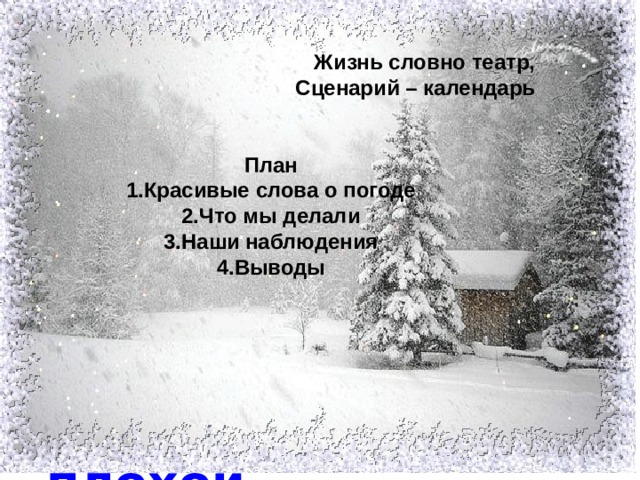 Песня «У природы нет плохой погоды» – читать онлайн