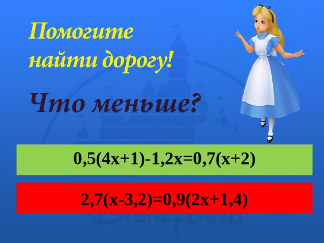 0,5(4х+1)-1,2х=0,7(х+2) 2,7(х-3,2)=0,9(2х+1,4)