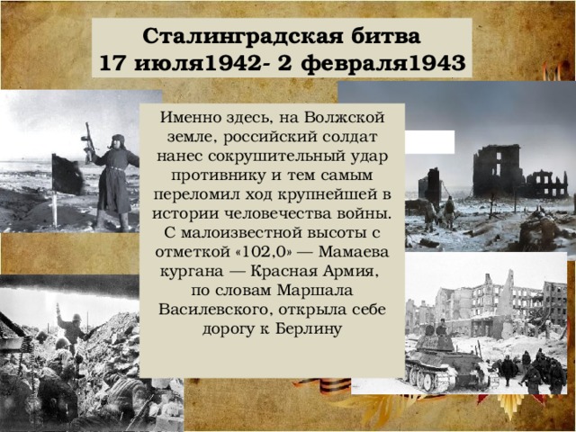 Сталинградская битва проект по истории