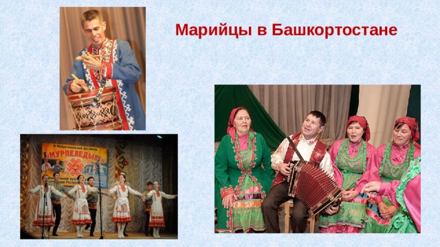 Марийцы в Башкортостане