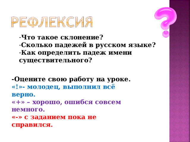 Что такое склонение? Сколько падежей в русском языке? Как определить падеж имени существительного?