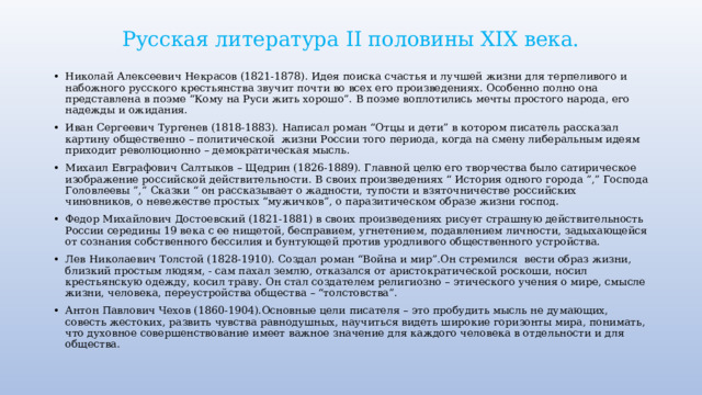 Русская литература II половины XIX века.