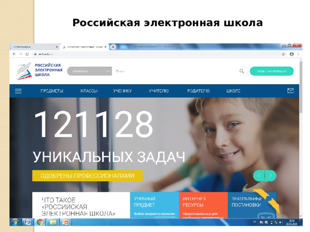 Российская электронная школа  