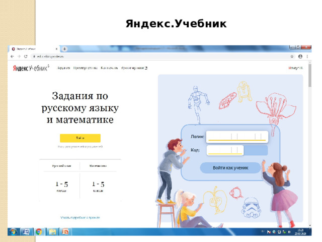 Яндекс.Учебник  