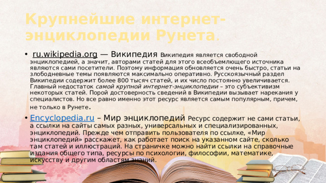 Крупнейшие интернет-энциклопедии Рунета . 
