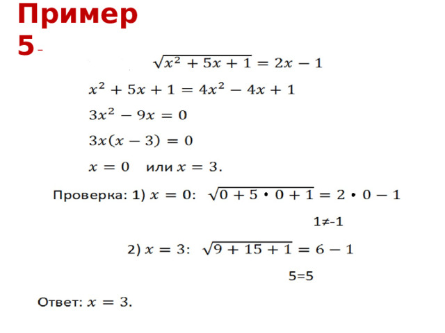 Пример 5.