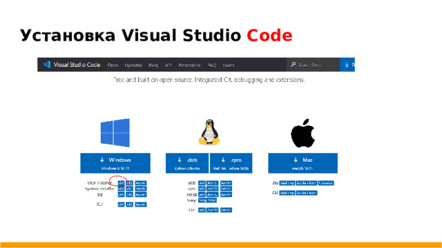 Установка Visual Studio Code