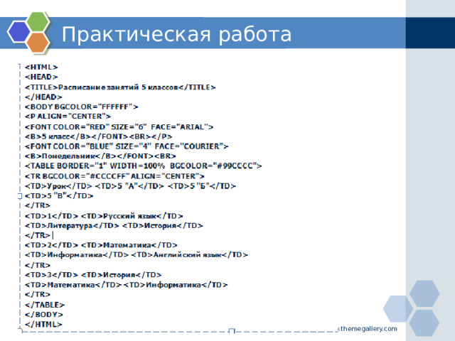 Практическая работа www.themegallery.com