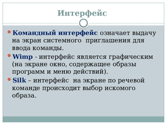 Интерфейс