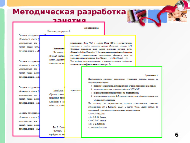 Методическая разработка занятия