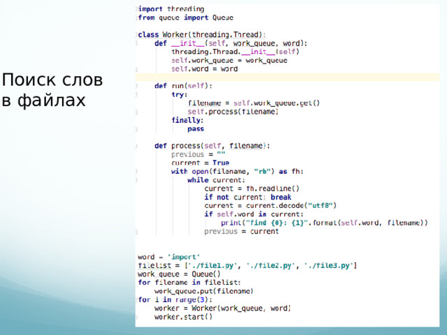 Поиск слов в файлах