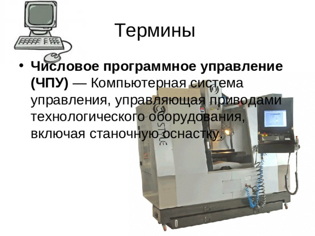 Термины