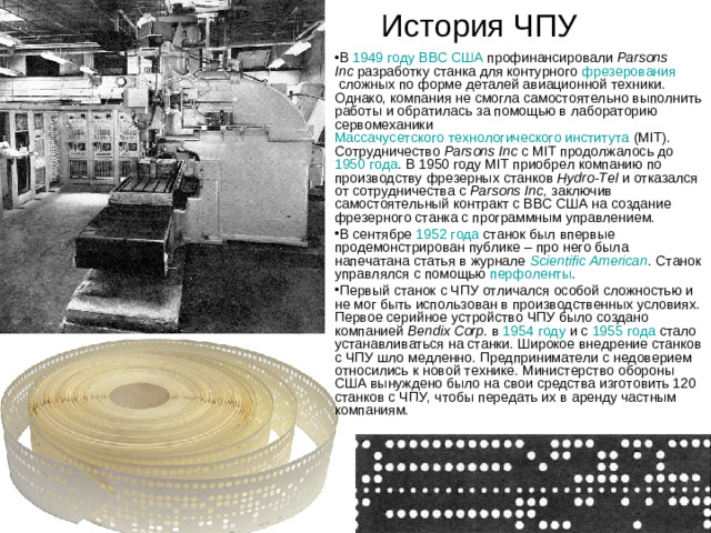 История ЧПУ