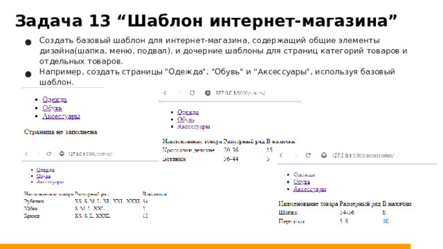 Задача 13 “Шаблон интернет-магазина”