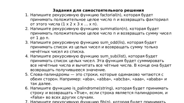 Задания для самостоятельного решения