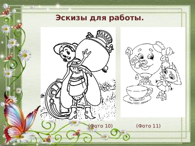 Эскизы для работы. Эскизы для работы (Фото 10) (Фото 11)