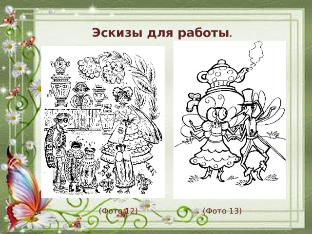 Эскизы для работы . Эскизы для работы (Фото 12) (Фото 13)