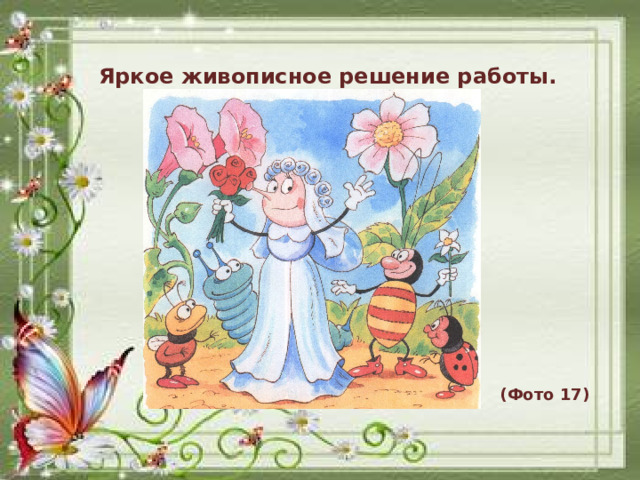 Эскизы для работы Яркое живописное решение работы.          (Фото 17)