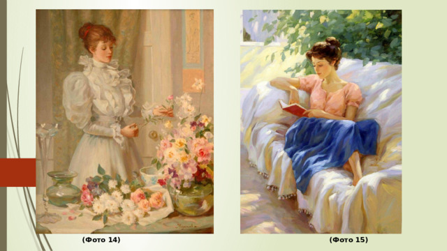 (Фото 14) (Фото 15)