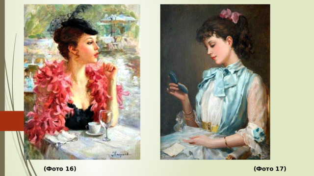 (Фото 16) (Фото 17)