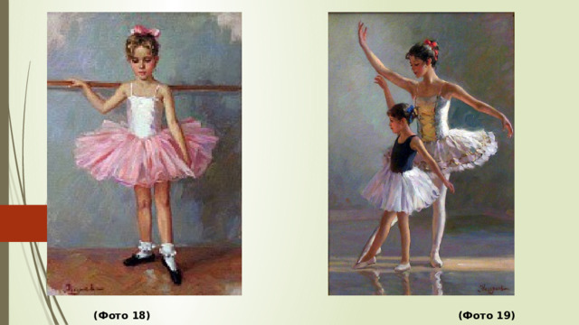 (Фото 18) (Фото 19)