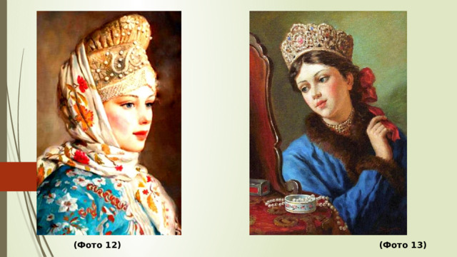 (Фото 12) (Фото 13)